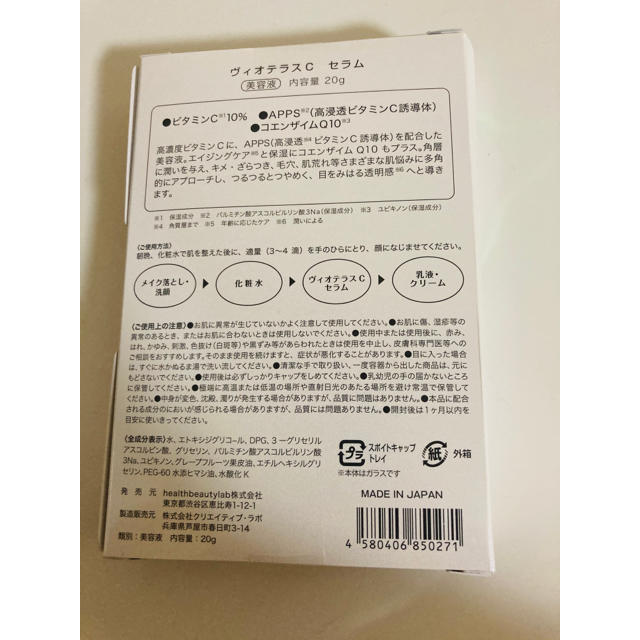VIOTERAS ヴィオテラスCセラム 20g 2