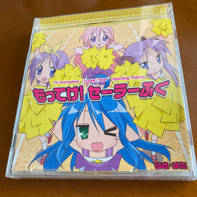 らき☆すた /もってけ！ セーラーふく CD エンタメ/ホビーのCD(アニメ)の商品写真