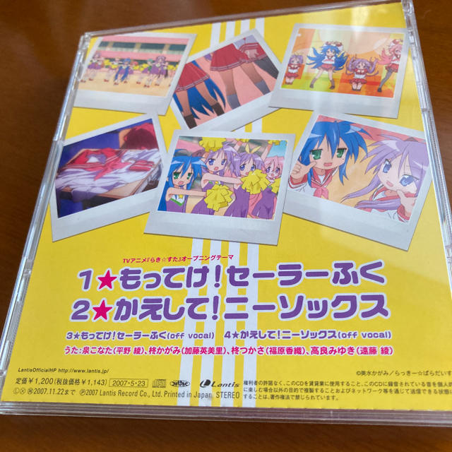 らき☆すた /もってけ！ セーラーふく CD エンタメ/ホビーのCD(アニメ)の商品写真