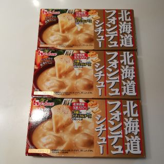 ハウスショクヒン(ハウス食品)の北海道フォンデュシチュー3箱セット(その他)