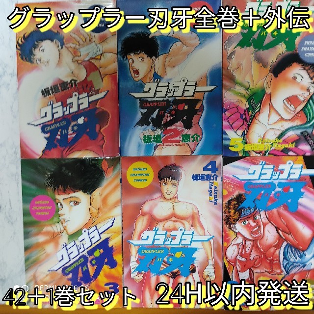 秋田書店(アキタショテン)のグラップラー刃牙1-42全巻セット＋外伝 エンタメ/ホビーの漫画(全巻セット)の商品写真