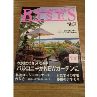 BISES No.17(趣味/スポーツ/実用)