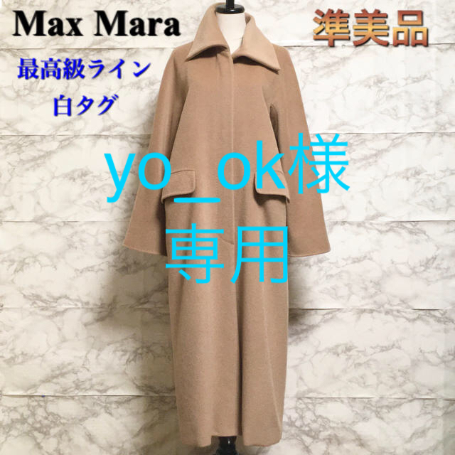 MaxMara スタンドカラーコート 白タグ