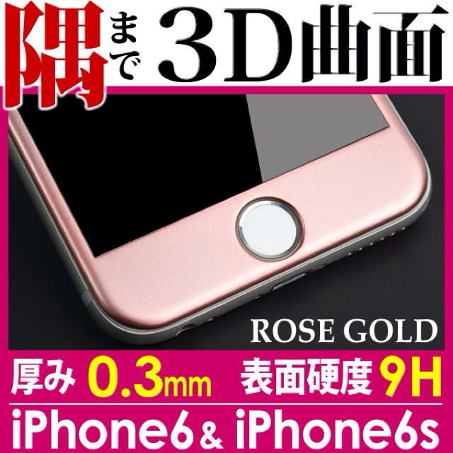 3D曲面フルカバー iPhone6S スマホ/家電/カメラのスマホアクセサリー(保護フィルム)の商品写真