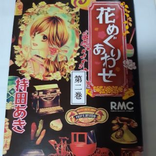 花めぐりあわせの通販 5点 フリマアプリ ラクマ 花めぐりあわせの通販 5点 フリマアプリ ラクマ
