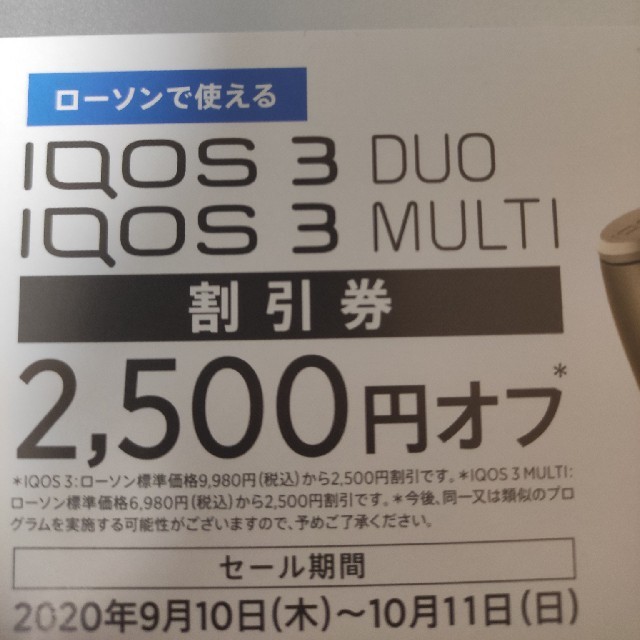 IQOS(アイコス)のアイコス 割引クーポン 1枚 チケットの優待券/割引券(ショッピング)の商品写真