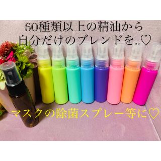 お好きな香りで精油ブレンドスプレーをお作り致します♡30ml(エッセンシャルオイル（精油）)