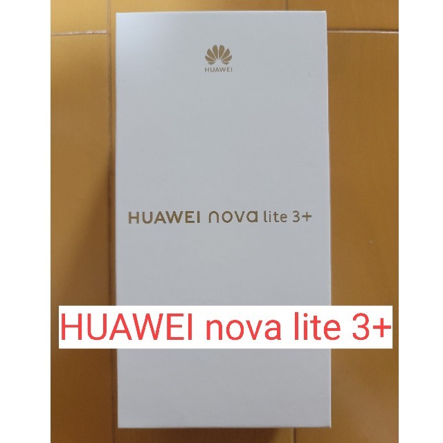 ANDROID(アンドロイド)の【新品未使用】HUAWEI nova lite 3 ブラック スマホ/家電/カメラのスマートフォン/携帯電話(スマートフォン本体)の商品写真