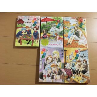 放課後さいころ倶楽部 1-5巻セット(少年漫画)