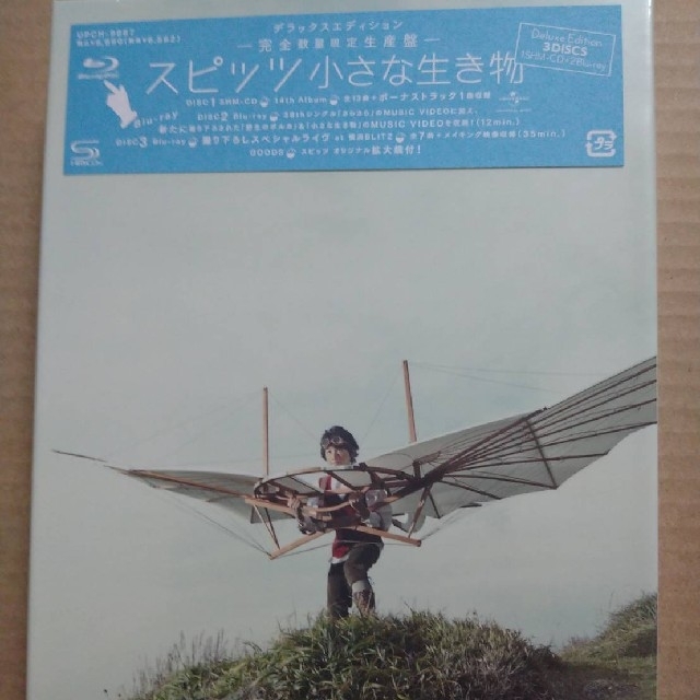 ♡クローバーさま専用♡スピッツ　言葉ははかない　&　小さな生き物DXエディション