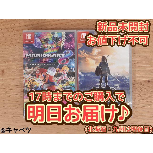 マリオカート8 デラックス + ゼルダの伝説 ブレス オブ ザ ワイルド