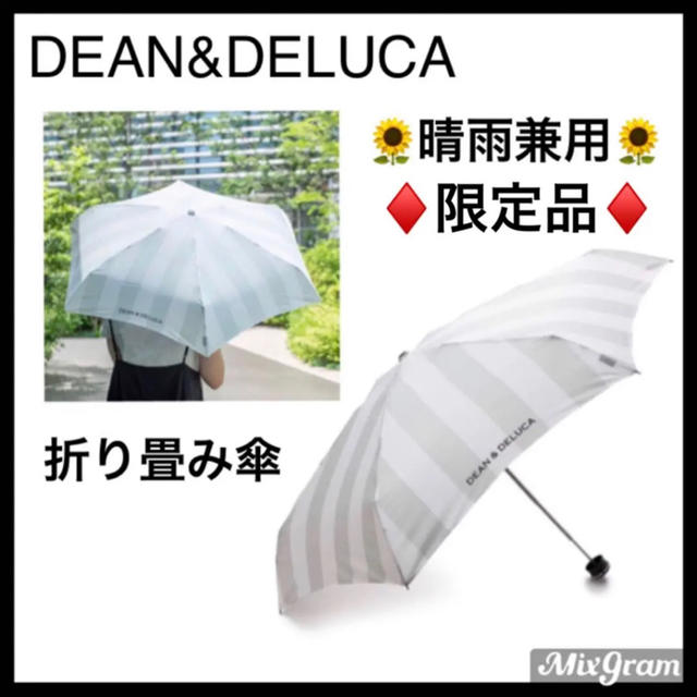 DEAN&DELUCAディーン＆デルーカ　折り畳み傘　晴雨兼用　日傘　雨傘約93cm収納サイズ