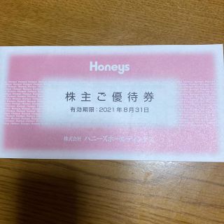 ハニーズ(HONEYS)のハニーズ株主優待券　3000円分(ショッピング)