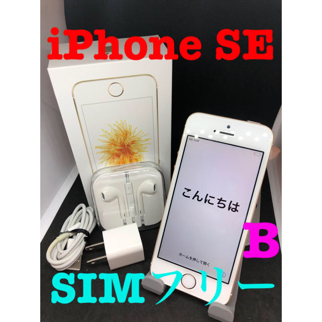 iPhone SE Gold 64 GB SIMフリー