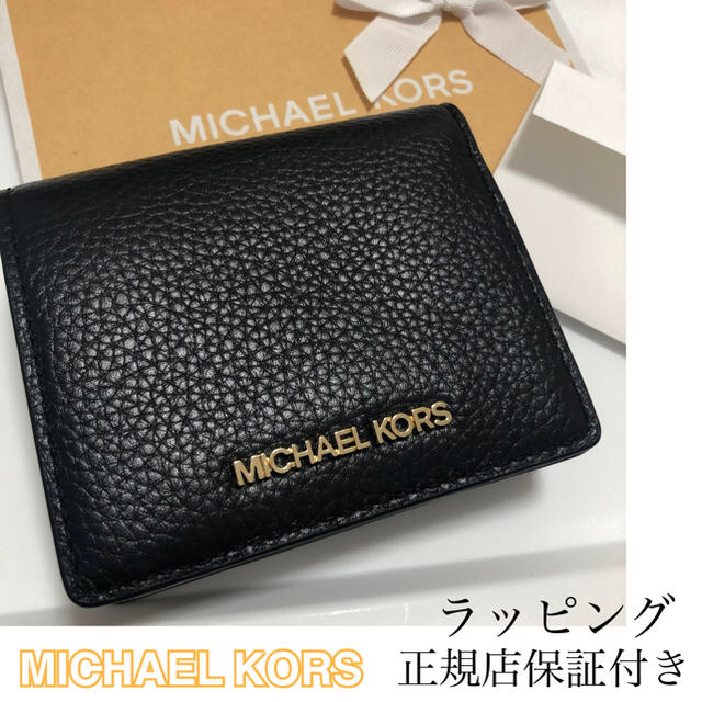 【新品】マイケルコース 財布 ブラック ラッピング付き