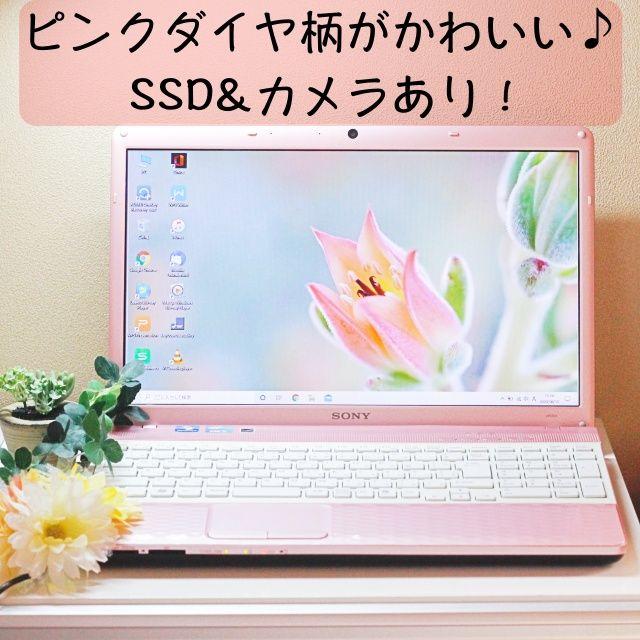 SONY(ソニー)の14かわいいピンクダイヤ！カメラあり。サクサク快適♪ソニーVPCEH38FJ スマホ/家電/カメラのPC/タブレット(ノートPC)の商品写真