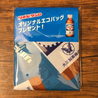 タイショウセイヤク(大正製薬)のリポビタンD エコバック エコバッグ(日用品/生活雑貨)