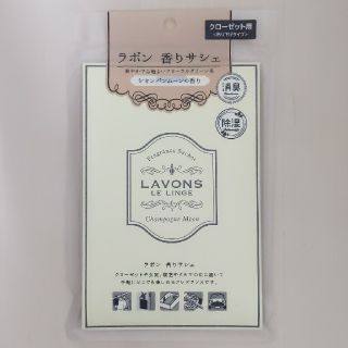 @aaa様　ラボン　香りサシェ(日用品/生活雑貨)