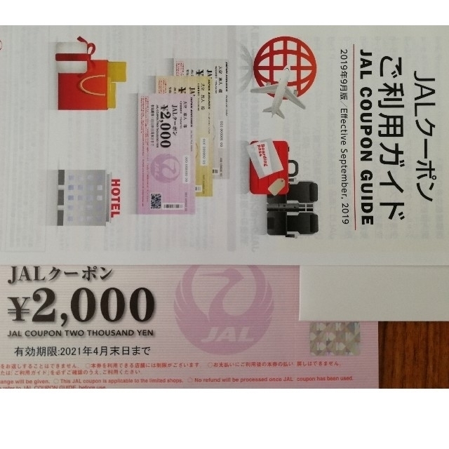 JAL(日本航空)(ジャル(ニホンコウクウ))のJALクーポン 50,000円分 チケットの優待券/割引券(その他)の商品写真