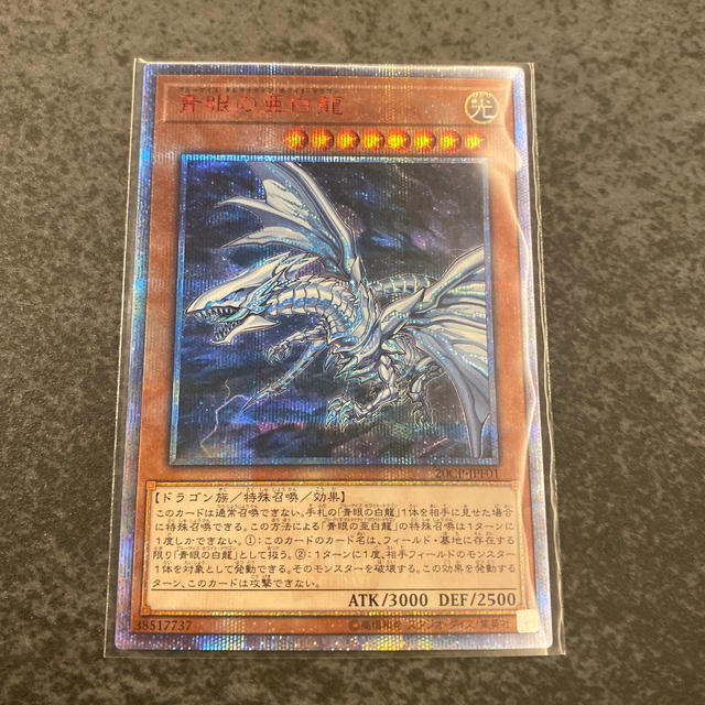 遊戯王 20th  青眼の亜白龍 PSA10