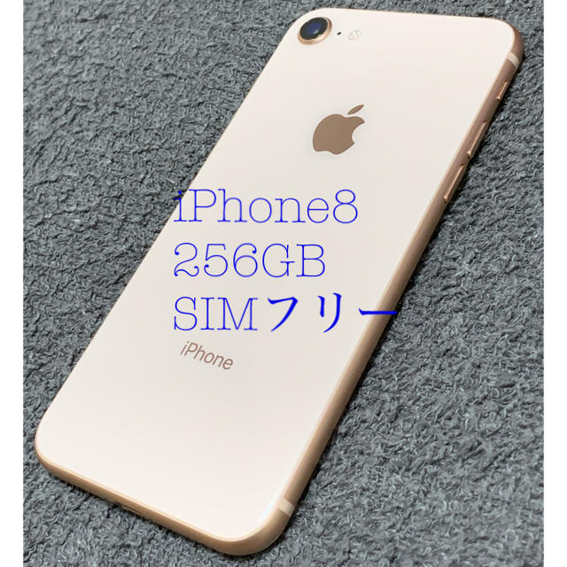 iPhone8 256GB ローズゴールド SIMロック解除済