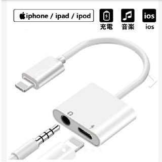 急速充電  2in1　変換ケーブル　高耐久性【 iOS11/12 】 対応(ストラップ/イヤホンジャック)