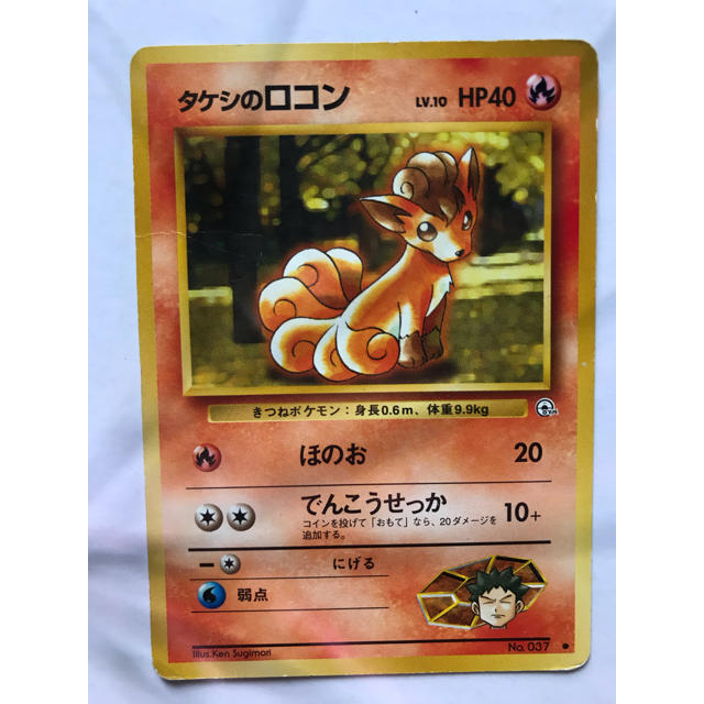 ポケモンカード ロコン カツラのロコン タケシのロコン カツラの