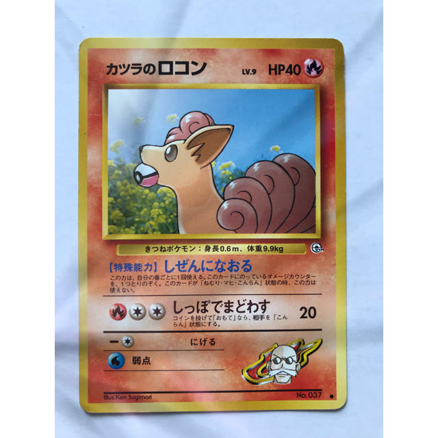 ポケモンカード ロコン カツラのロコン タケシのロコン カツラの