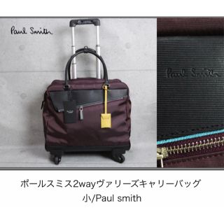 ポールスミス(Paul Smith)のさくらさくさん専用！！ポール・スミス の キャリーバッグ(スーツケース/キャリーバッグ)