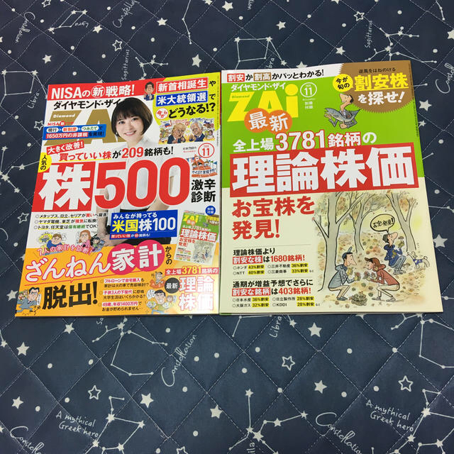 ダイヤモンド社(ダイヤモンドシャ)のダイヤモンド ZAi (ザイ) 2020年 11月号 エンタメ/ホビーの雑誌(ビジネス/経済/投資)の商品写真