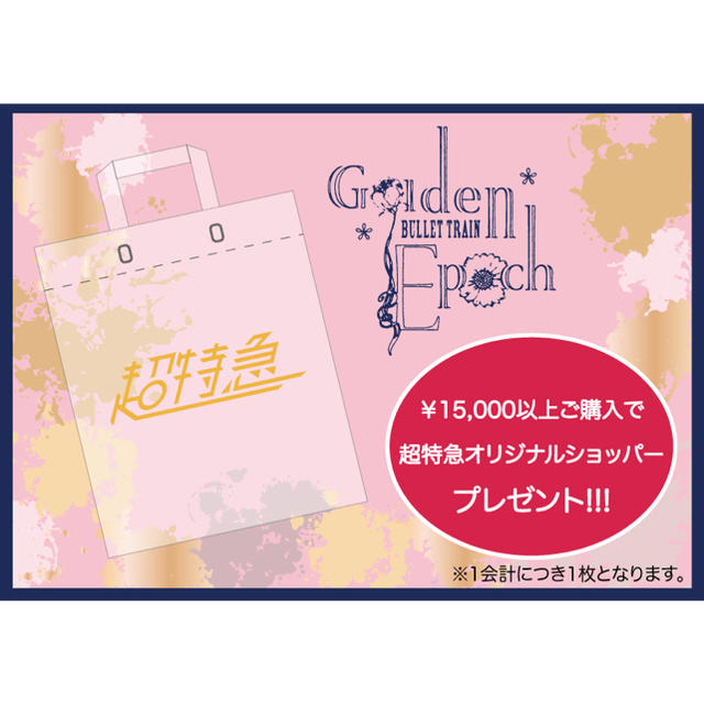 超特急オリジナルショッパー GOLDEN EPOCH  エンタメ/ホビーのタレントグッズ(アイドルグッズ)の商品写真