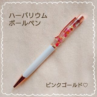 新品未使用♡ハーバリウムボールペン(プリザーブドフラワー)