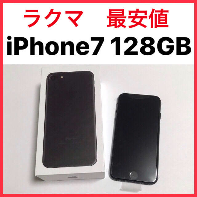 iPhone7 マットブラック　128GB SIMフリー