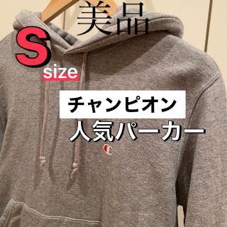 チャンピオン(Champion)の【大特価】champion パーカー　プルオーバー　Sサイズ(パーカー)