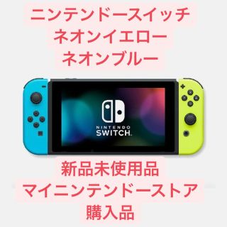 ニンテンドースイッチ(Nintendo Switch)のニンテンドースイッチ　ネオンイエロー(L)　ネオンブルー(R) 新品未使用(家庭用ゲーム機本体)