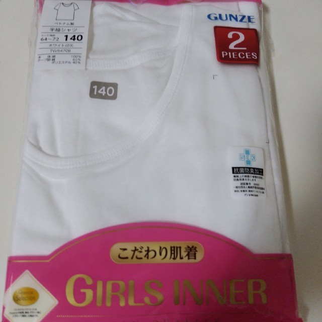 GUNZE(グンゼ)の新品　半袖シャツ　140　2枚入 キッズ/ベビー/マタニティのキッズ服女の子用(90cm~)(下着)の商品写真