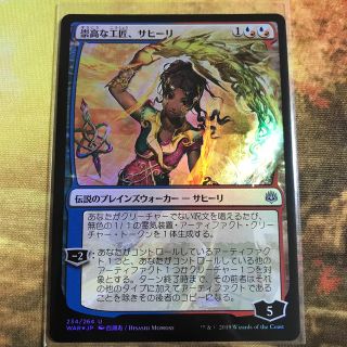 マジックザギャザリング(マジック：ザ・ギャザリング)の【MTG】崇高な工匠、サヒーリ(foil)(シングルカード)