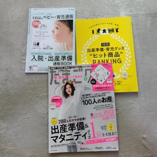 たまごクラブ 2020年 03月号(結婚/出産/子育て)