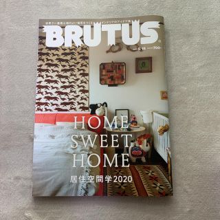 BRUTUS (ブルータス) 2020年 5/15号(その他)