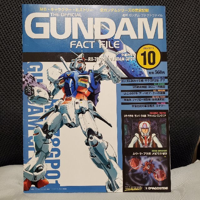 BANDAI(バンダイ)のガンダムファクトファイル 10 エンタメ/ホビーの雑誌(アート/エンタメ/ホビー)の商品写真