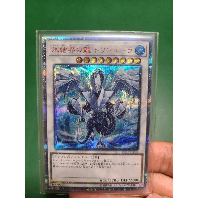 遊戯王 - トリシューラ20th 美品 遊戯王の通販 by jtr's shop
