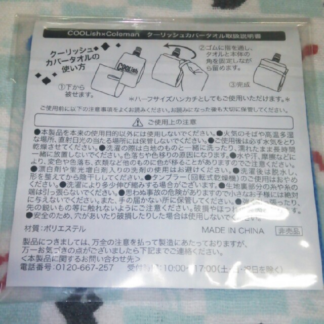 Coleman(コールマン)の【非売品】青色&赤色２個セット クーリッシュ×コールマン カバータオル インテリア/住まい/日用品の日用品/生活雑貨/旅行(タオル/バス用品)の商品写真