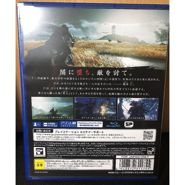 PlayStation4(プレイステーション4)のGhost of Tsushima（ゴースト・オブ・ツシマ） PS4 エンタメ/ホビーのゲームソフト/ゲーム機本体(家庭用ゲームソフト)の商品写真