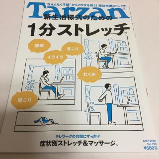 マガジンハウス(マガジンハウス)のTarzan (ターザン) 2020年 8/27号(その他)