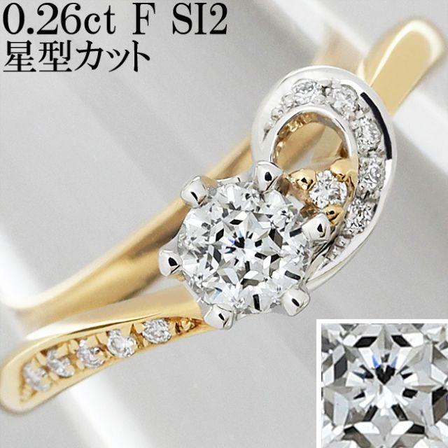 ダイヤ 0.26ct F K18 リング 指輪 スター 特殊カット V字 8号