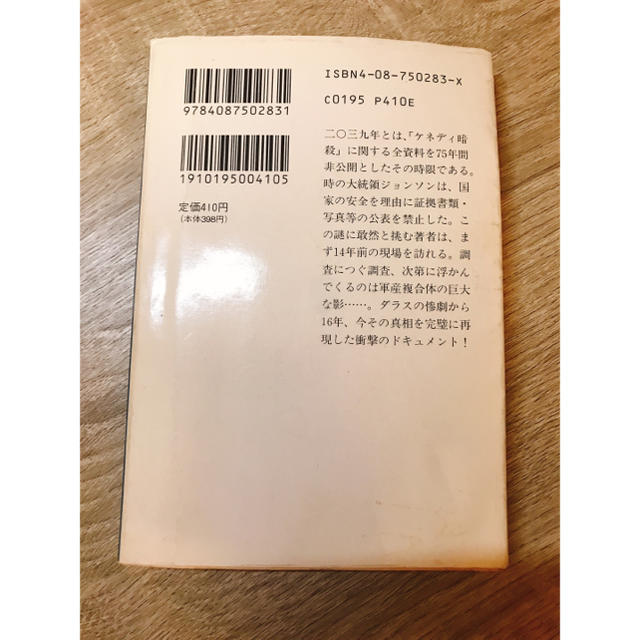 集英社(シュウエイシャ)の【Amazon最安値・翌日発送】2039年の真実 落合信彦 エンタメ/ホビーの本(ノンフィクション/教養)の商品写真