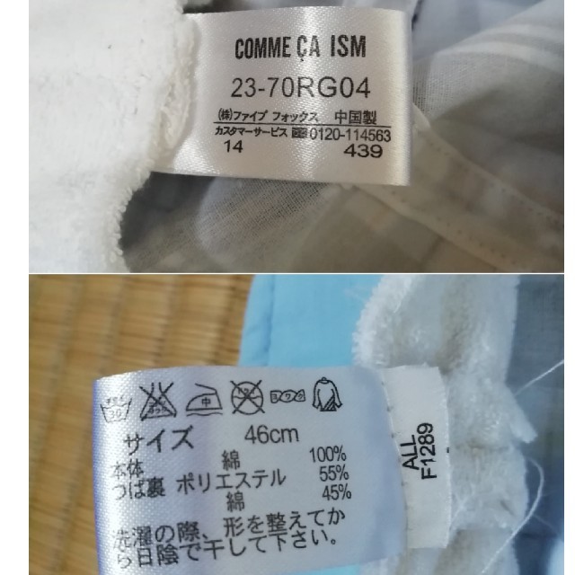 COMME CA ISM(コムサイズム)のコムサイズム★青色チェック★帽子★46センチ キッズ/ベビー/マタニティのこども用ファッション小物(帽子)の商品写真