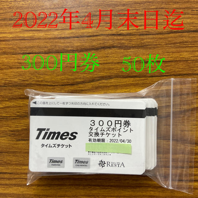 タイムズチケット 30000円分