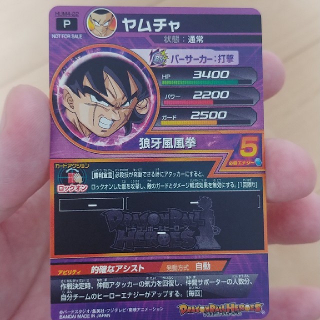 ドラゴンボール(ドラゴンボール)のドラゴンボールヒーローズ HUM4‐22 ヤムチャ パラレル エンタメ/ホビーのトレーディングカード(シングルカード)の商品写真