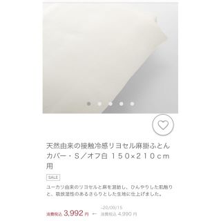 ムジルシリョウヒン(MUJI (無印良品))の来の接触冷感リヨセル麻掛ふとんカバー・Ｓ／オフ白(シーツ/カバー)